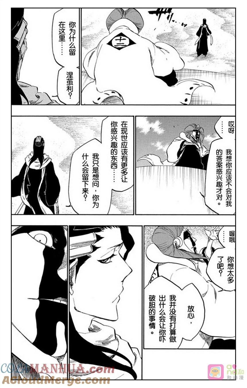 死神_境·界 第381话 第13页
