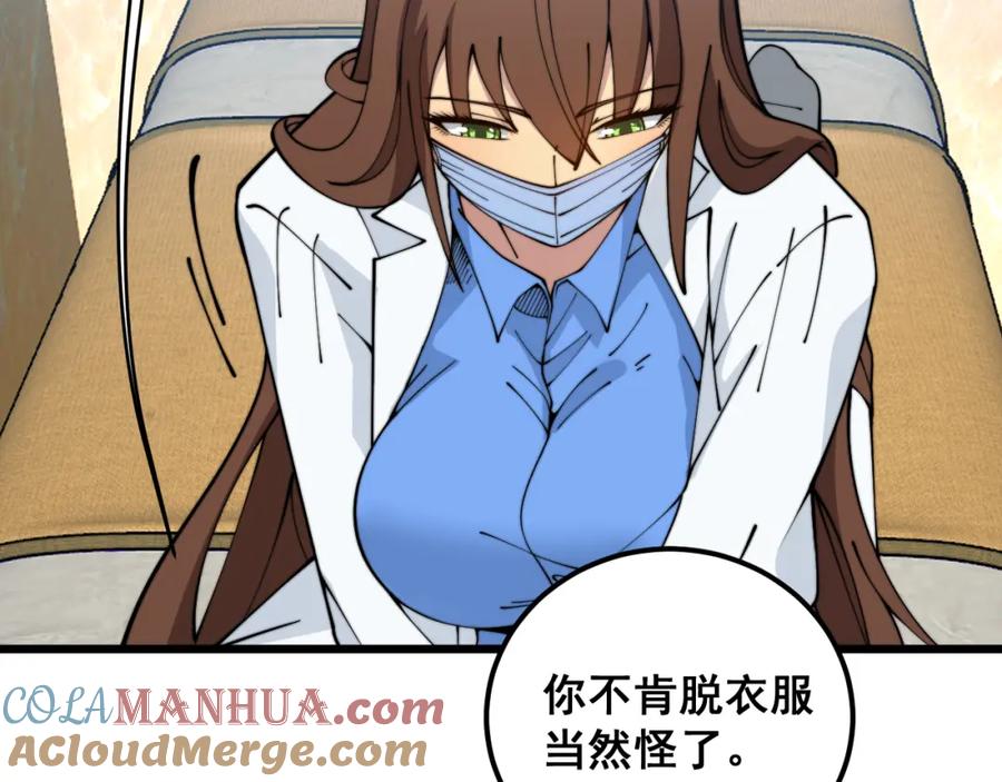 毒手巫医 第380话 全家游 第33页