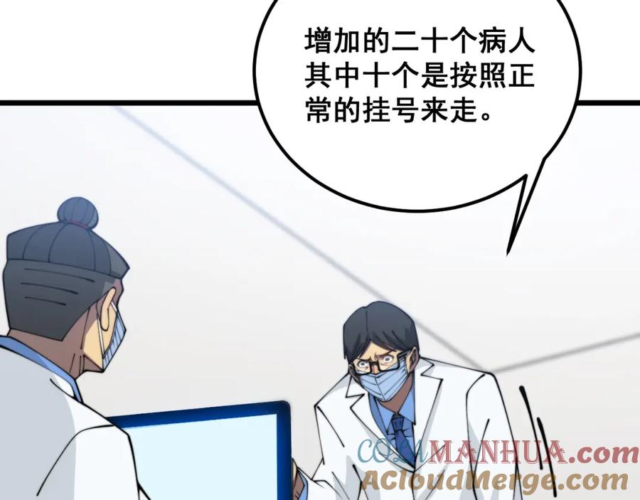 毒手巫医 第380话 全家游 第73页