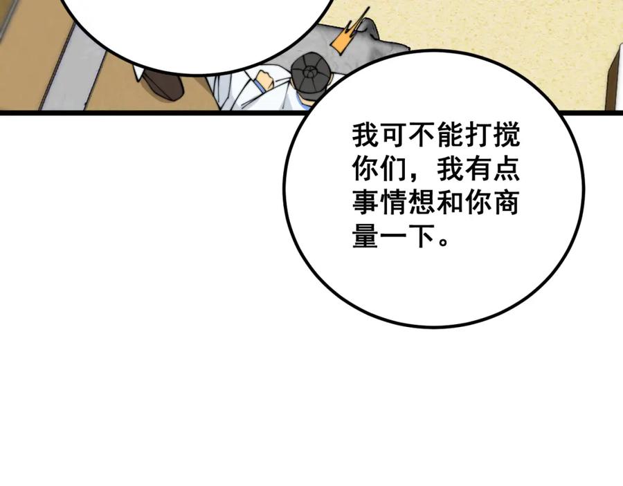 毒手巫医 第380话 全家游 第51页