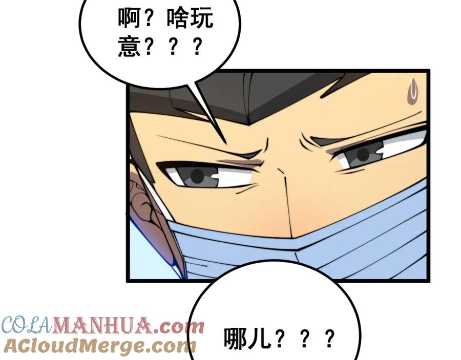 毒手巫医 第380话 全家游 第109页