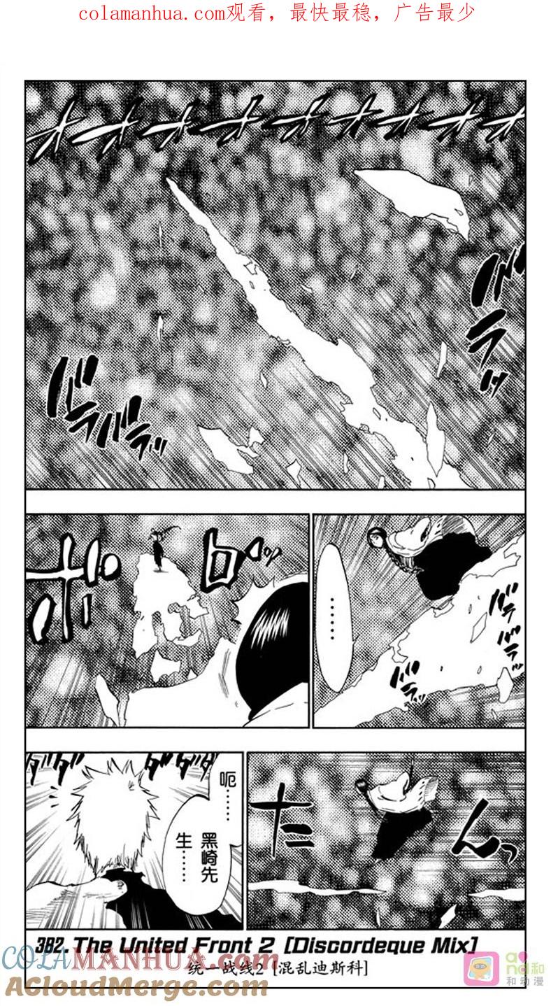 死神_境·界 第382话 第1页