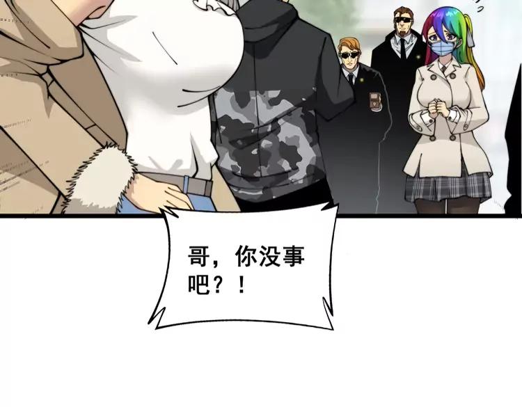 毒手巫医 第381话 热狗风波 第22页