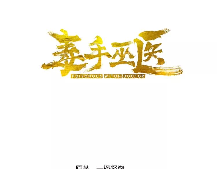 毒手巫医 第381话 热狗风波 第3页
