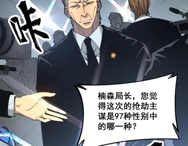 毒手巫医 第381话 热狗风波 第79页