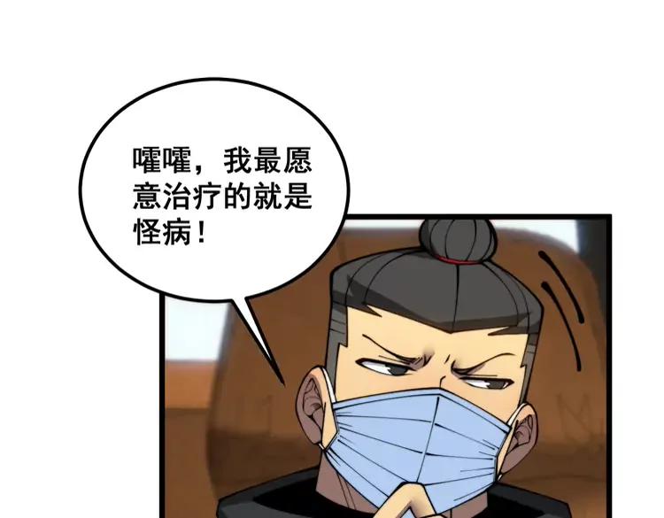 毒手巫医 第381话 热狗风波 第55页