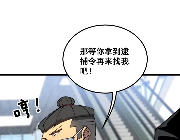 毒手巫医 第381话 热狗风波 第23页