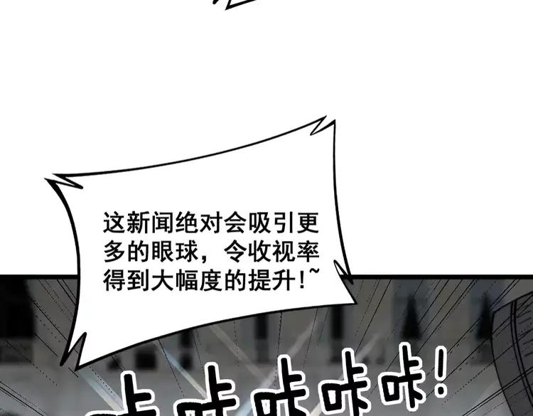 毒手巫医 第381话 热狗风波 第127页