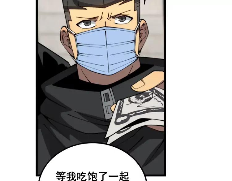 毒手巫医 第381话 热狗风波 第91页