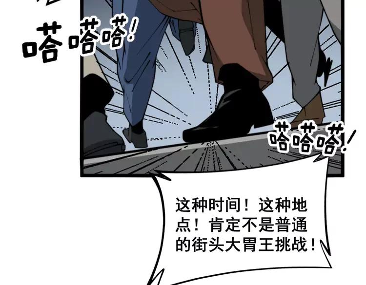 毒手巫医 第381话 热狗风波 第126页