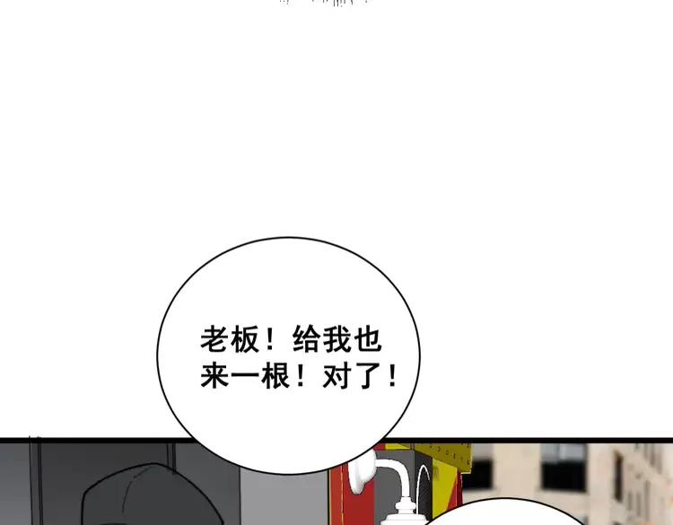 毒手巫医 第381话 热狗风波 第119页