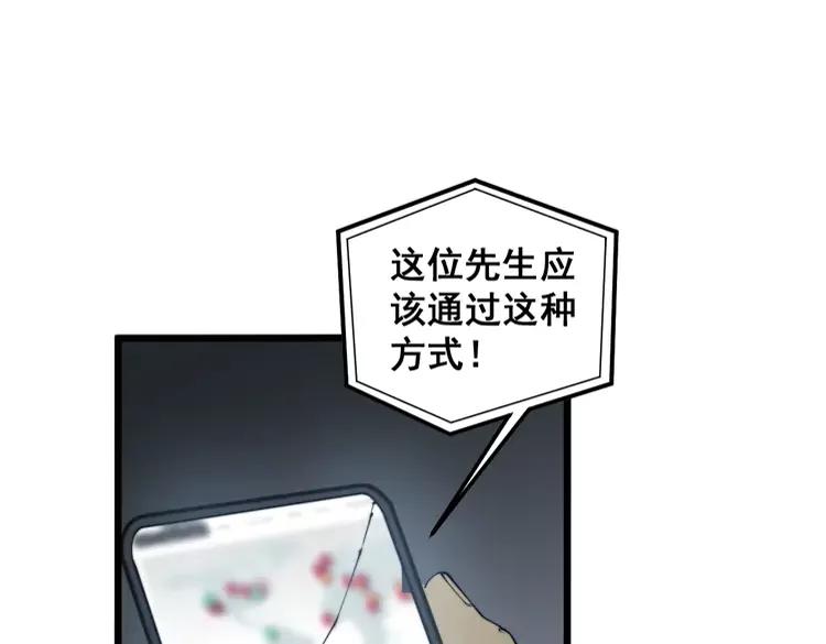 毒手巫医 第381话 热狗风波 第140页