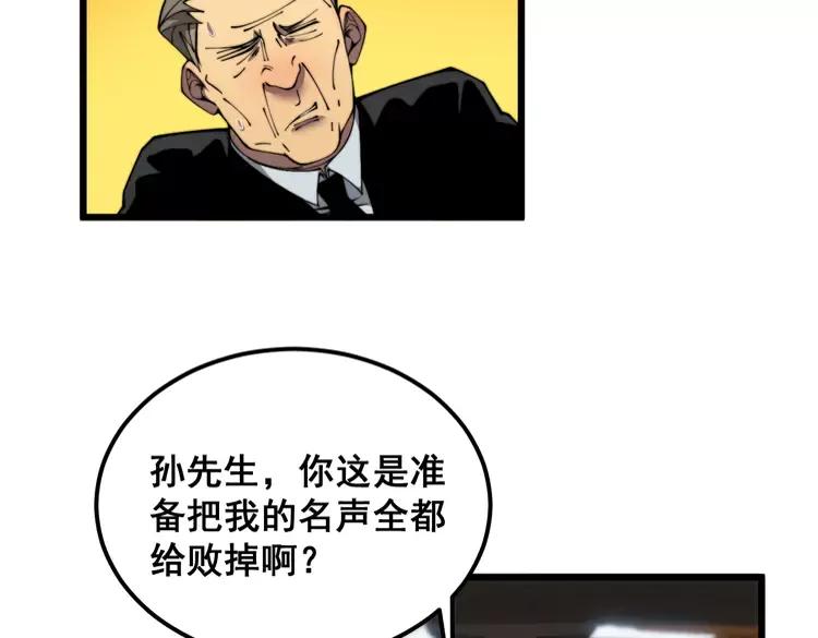 毒手巫医 第381话 热狗风波 第47页