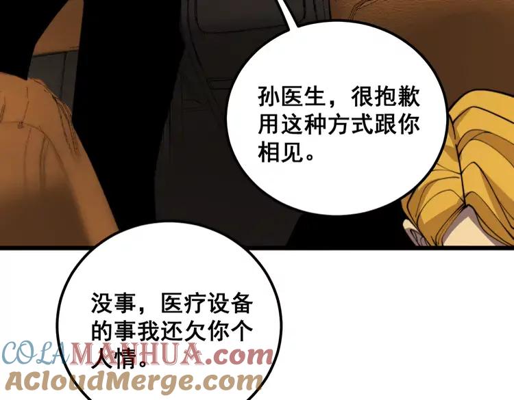 毒手巫医 第381话 热狗风波 第41页