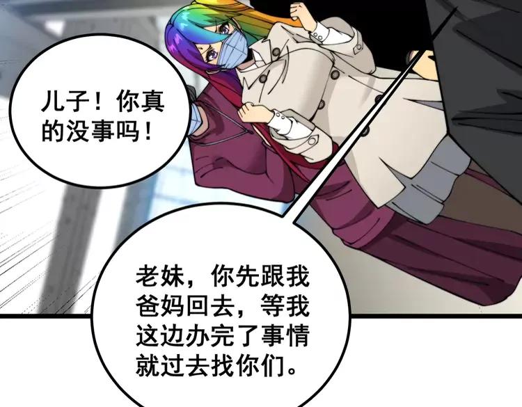 毒手巫医 第381话 热狗风波 第31页