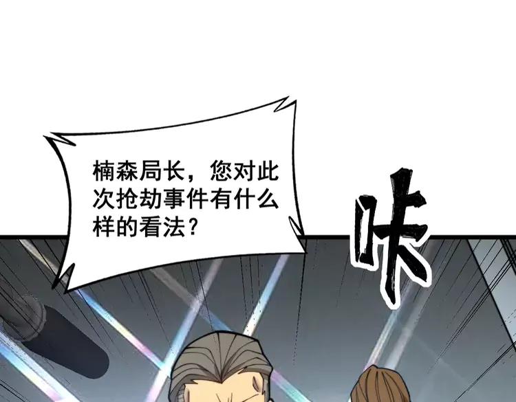 毒手巫医 第381话 热狗风波 第78页