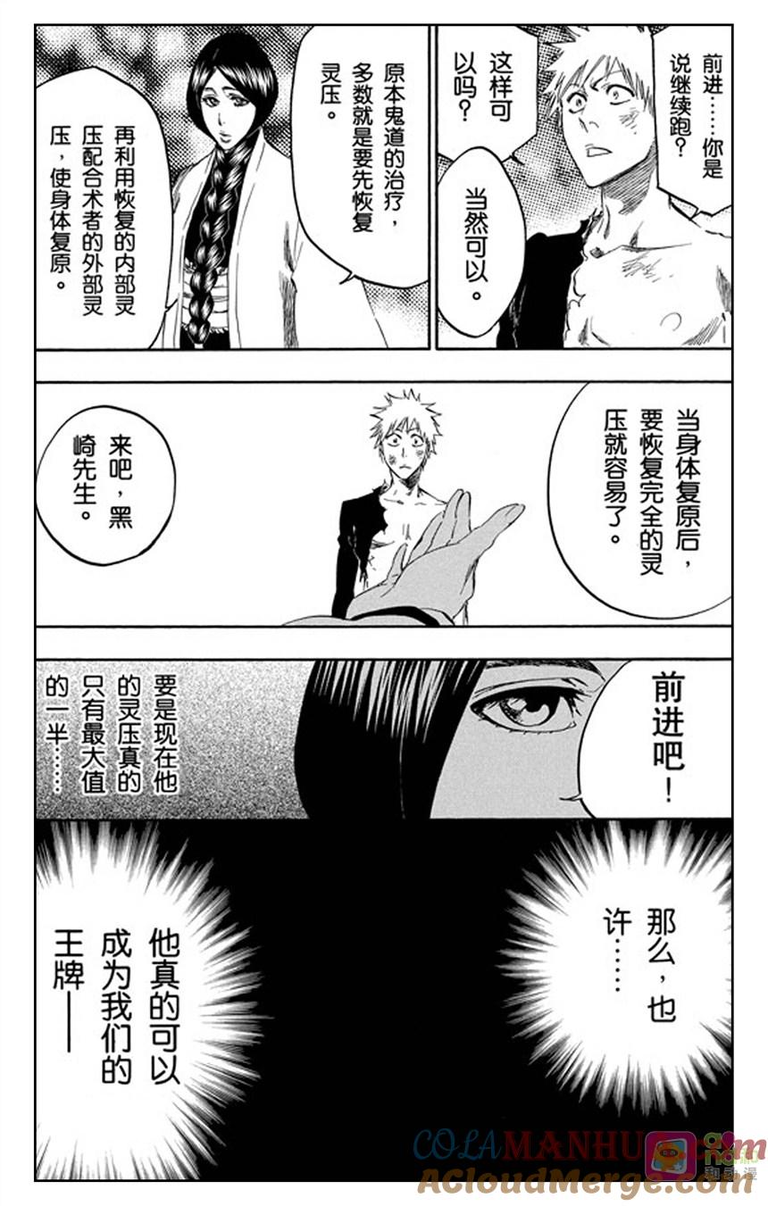 死神_境·界 第382话 第7页