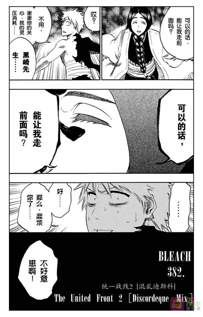 死神_境·界 第382话 第2页