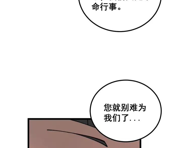 毒手巫医 第381话 热狗风波 第28页