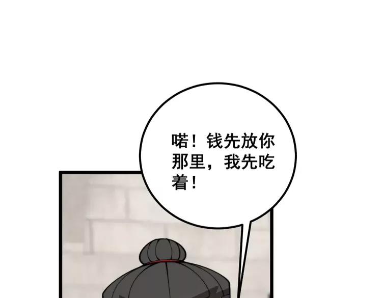 毒手巫医 第381话 热狗风波 第90页
