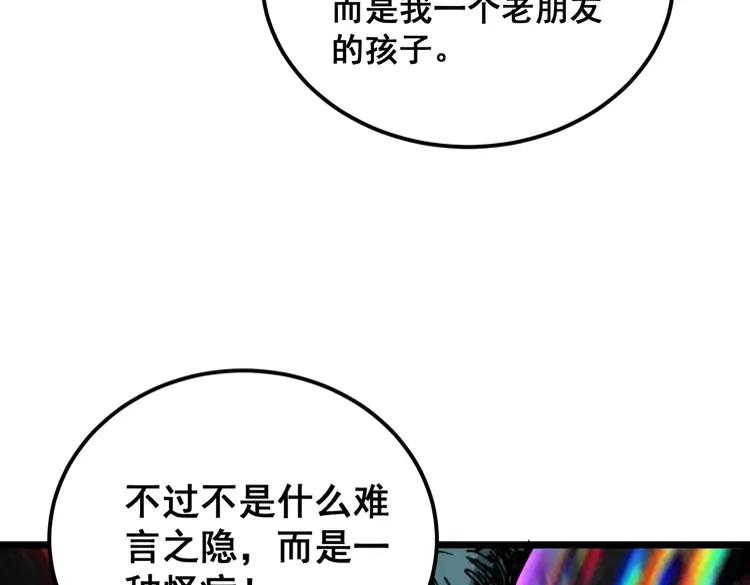 毒手巫医 第381话 热狗风波 第52页