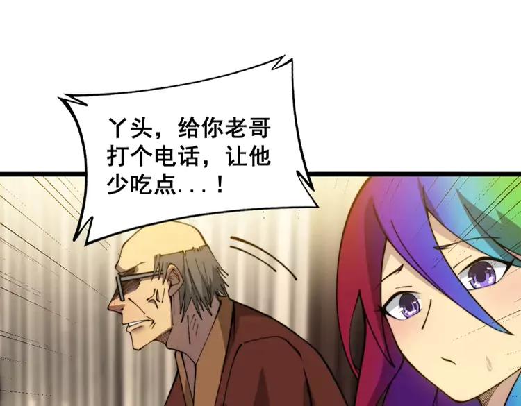 毒手巫医 第381话 热狗风波 第138页