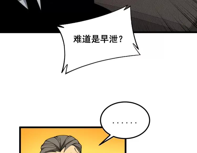 毒手巫医 第381话 热狗风波 第46页