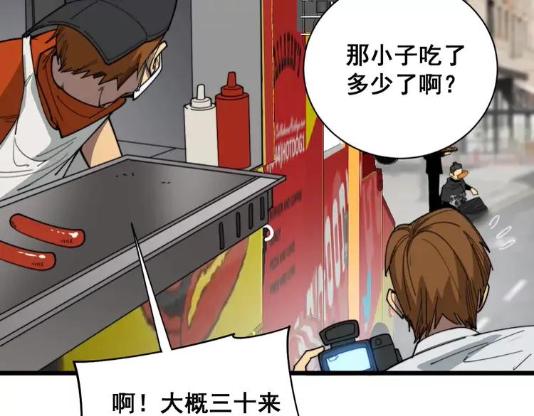 毒手巫医 第381话 热狗风波 第120页