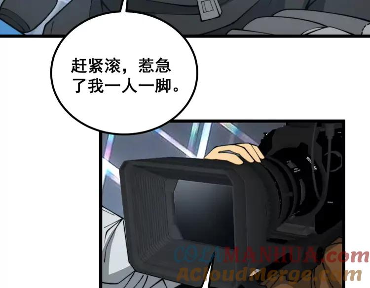 毒手巫医 第381话 热狗风波 第133页