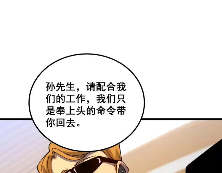 毒手巫医 第381话 热狗风波 第26页