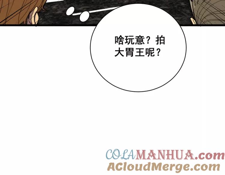 毒手巫医 第381话 热狗风波 第97页