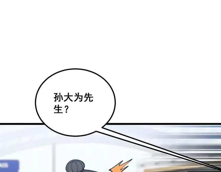 毒手巫医 第381话 热狗风波 第11页