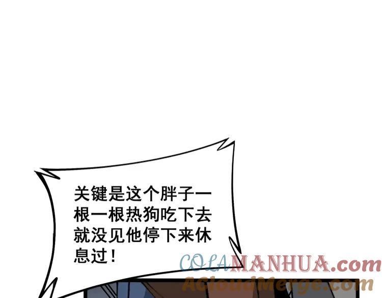 毒手巫医 第381话 热狗风波 第125页