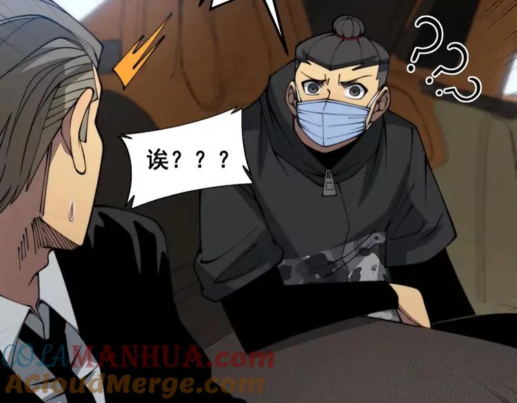毒手巫医 第381话 热狗风波 第45页