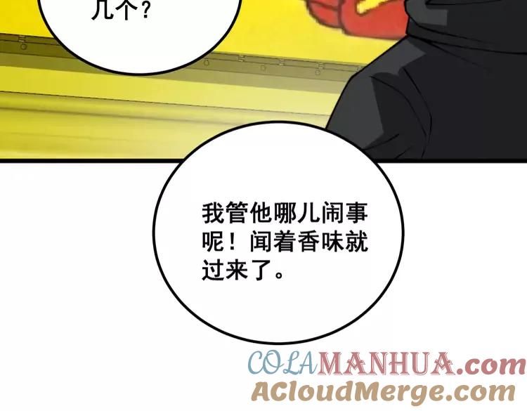 毒手巫医 第381话 热狗风波 第89页