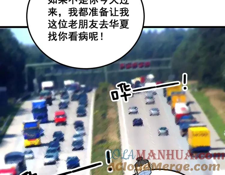 毒手巫医 第381话 热狗风波 第57页