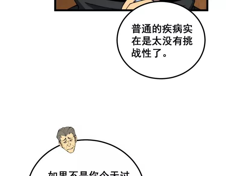 毒手巫医 第381话 热狗风波 第56页