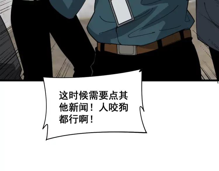 毒手巫医 第381话 热狗风波 第106页