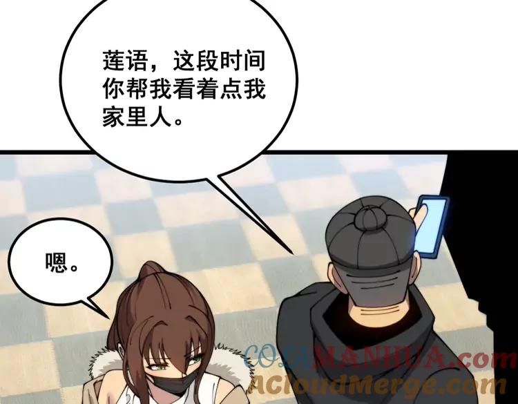 毒手巫医 第381话 热狗风波 第33页
