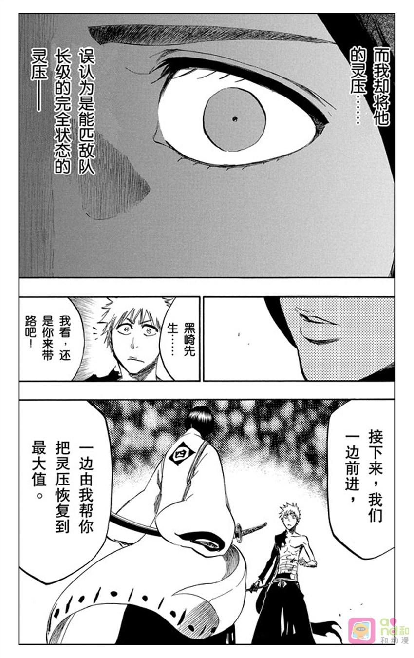 死神_境·界 第382话 第6页