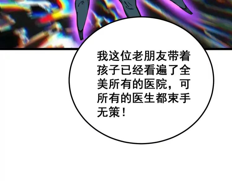 毒手巫医 第381话 热狗风波 第54页