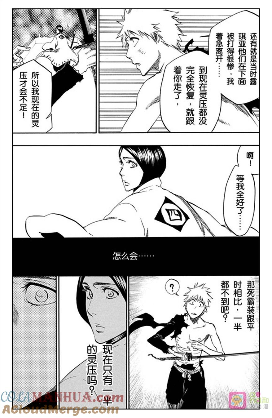 死神_境·界 第382话 第5页