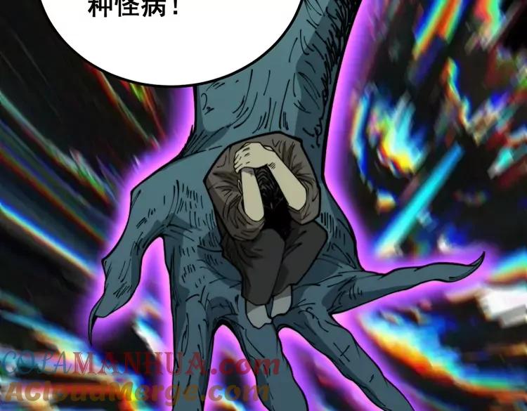 毒手巫医 第381话 热狗风波 第53页