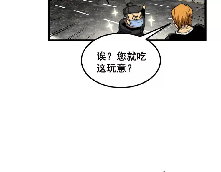 毒手巫医 第381话 热狗风波 第86页
