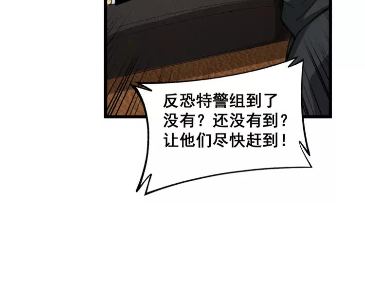 毒手巫医 第381话 热狗风波 第71页