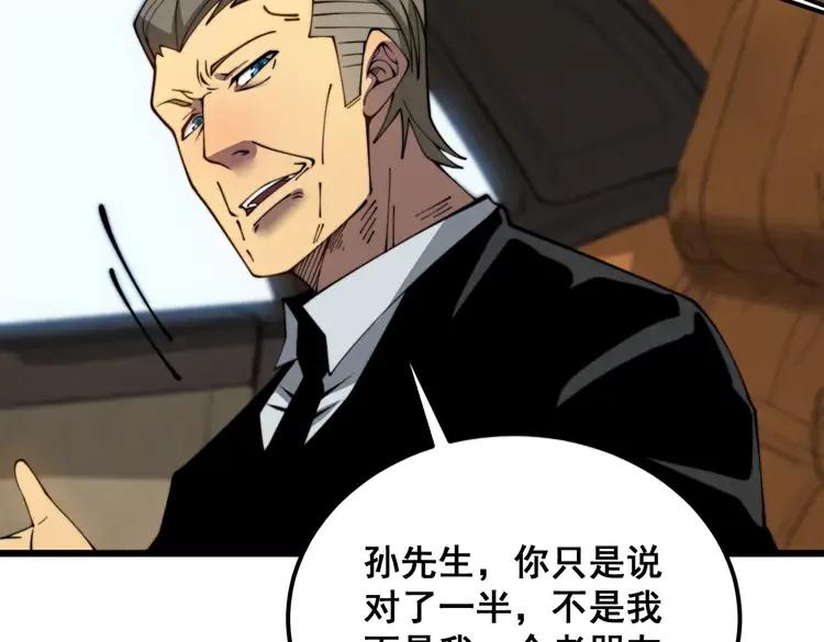 毒手巫医 第381话 热狗风波 第51页