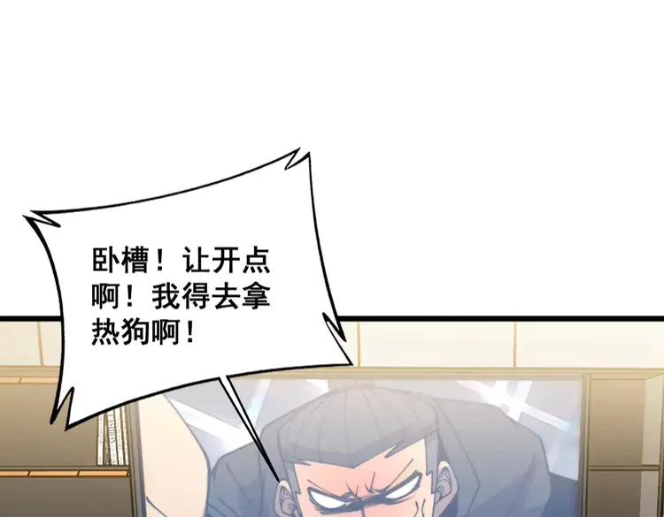 毒手巫医 第381话 热狗风波 第135页
