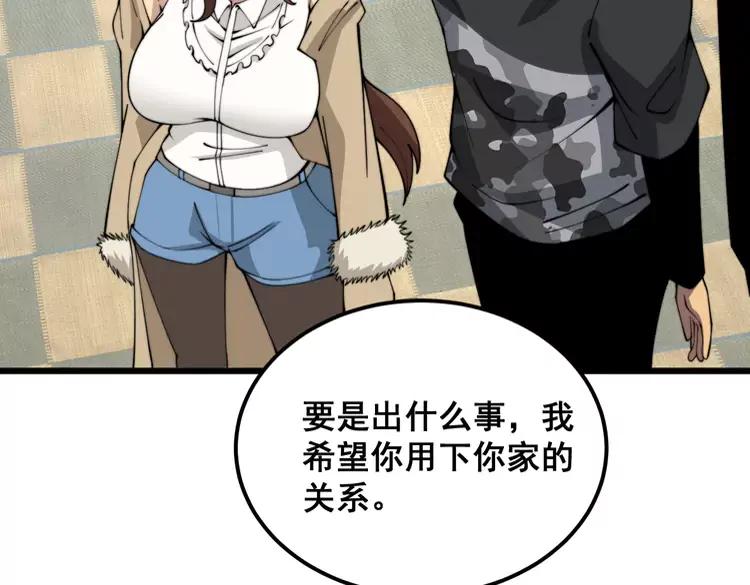 毒手巫医 第381话 热狗风波 第34页