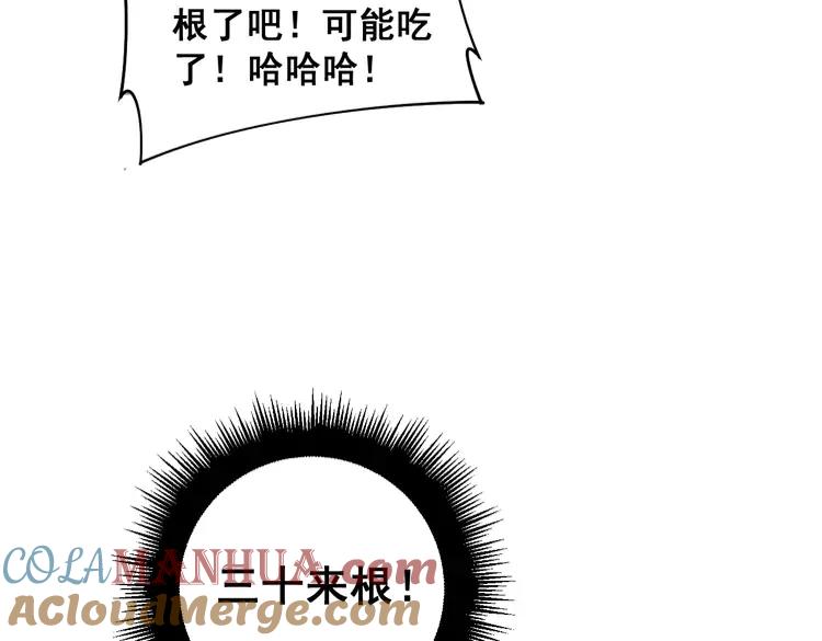 毒手巫医 第381话 热狗风波 第121页