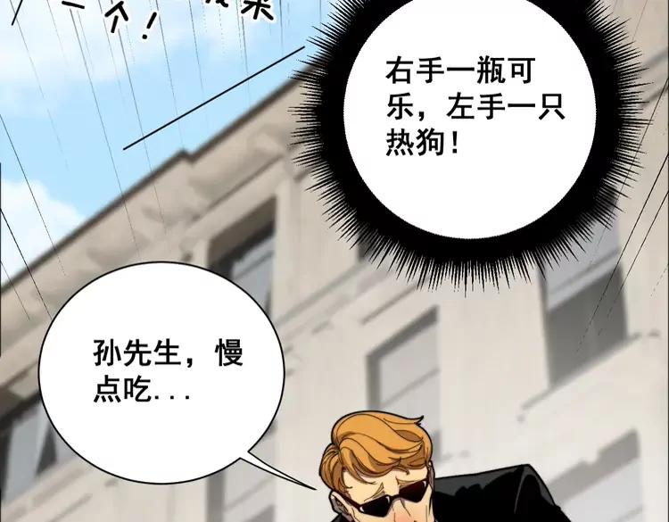 毒手巫医 第381话 热狗风波 第115页